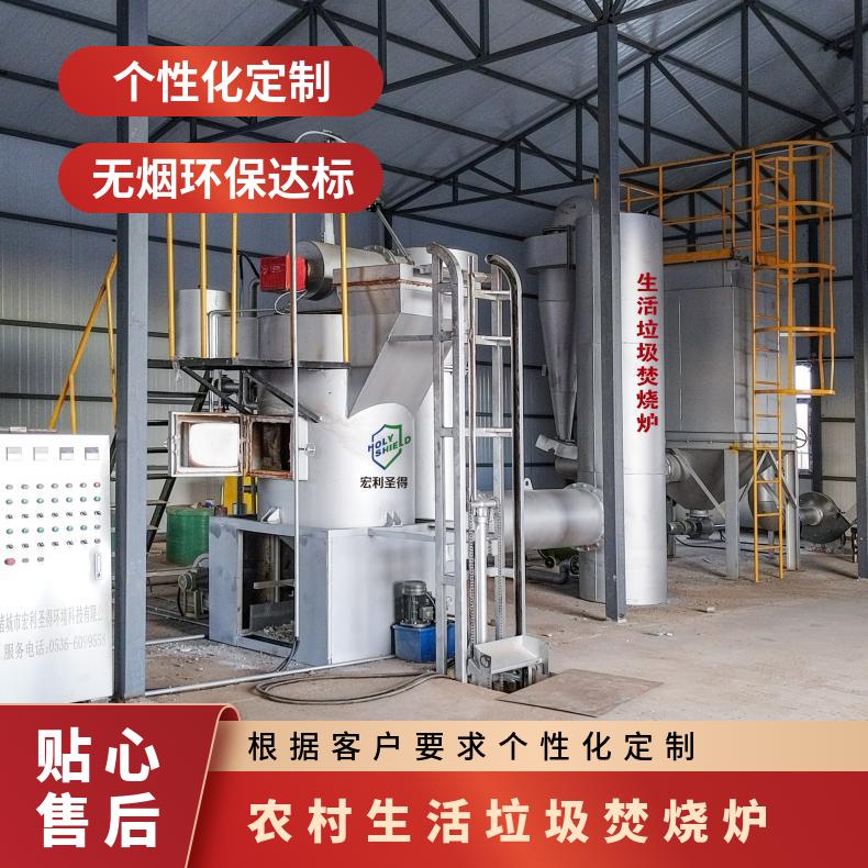 宏利圣得垃圾处理设备 高温生活焚烧炉 小型环保焚化炉 无黑烟无异味