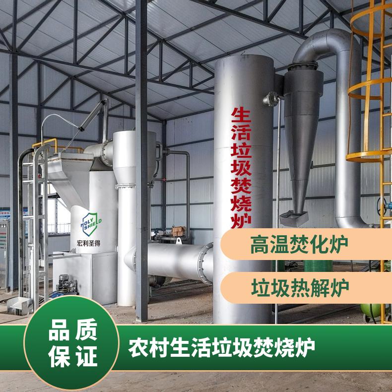 宏利圣得垃圾处理设备 生活焚烧炉 乡镇环保焚化炉 免费指导培训