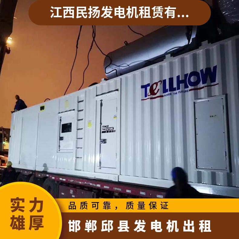 邯 郸邱县应急移动电源车 10-2000千瓦 发电机出租租赁 静音环保