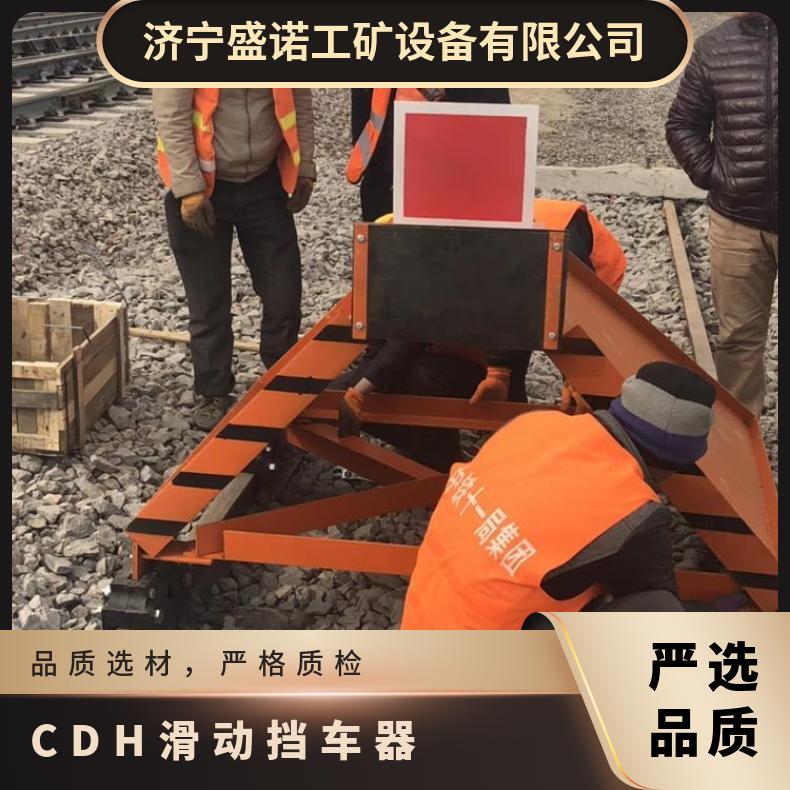 轨道立式CDH滑动挡车器 矿用C20插接式 配套阻尼器 抗撞击能力强