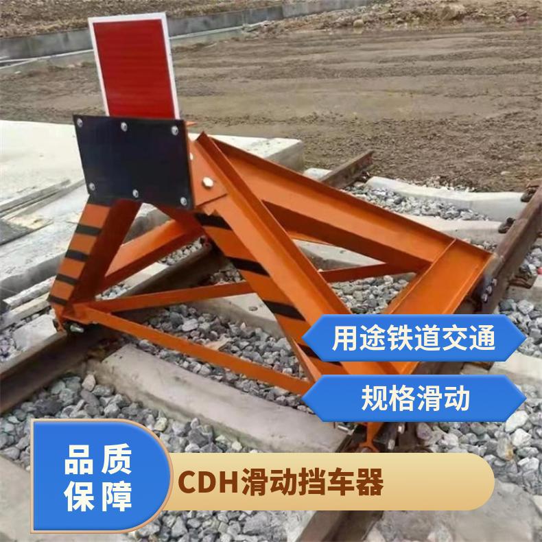 CDH滑动挡车器 铁道交通防撞防脱轨设备 液压缓冲 抗冲击能力强