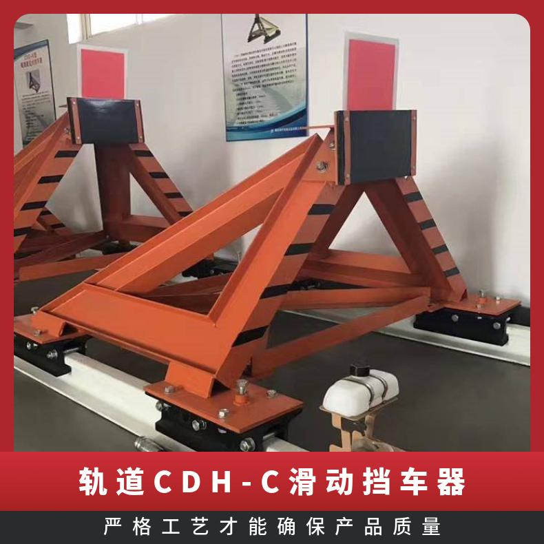 轨道防撞用 CDH-C滑动挡车器 插接液压缓冲式 制动能力强 可移动