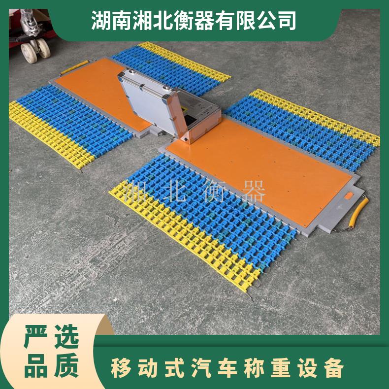 移动式汽车称重设备 H-W255 移动地磅秤100吨 长春乘用车轴荷仪