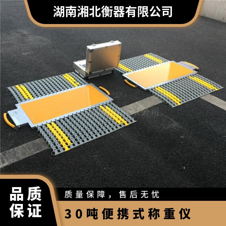SCS30吨便携式称重仪 动态无线打印地磅 工程货车称重流动汽车衡