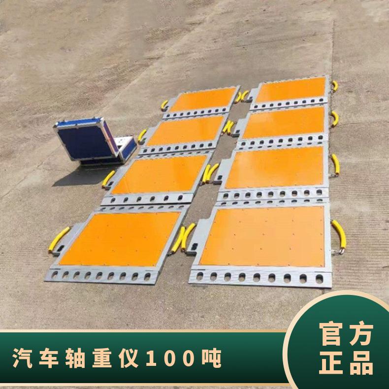 厦门汽车轴重仪 100吨便携式移动地磅 工地用货车简易折叠电子秤