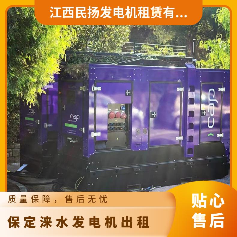 保 定涞 水大型进口柴油发电机出租租赁200KW~2000KW24小时服务
