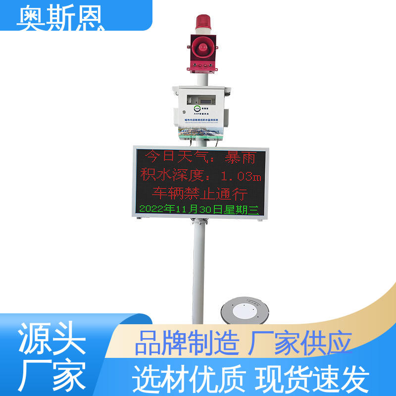 窄路隧道积水深度监测仪 材质优良 功能全面 品类齐全 奥斯恩