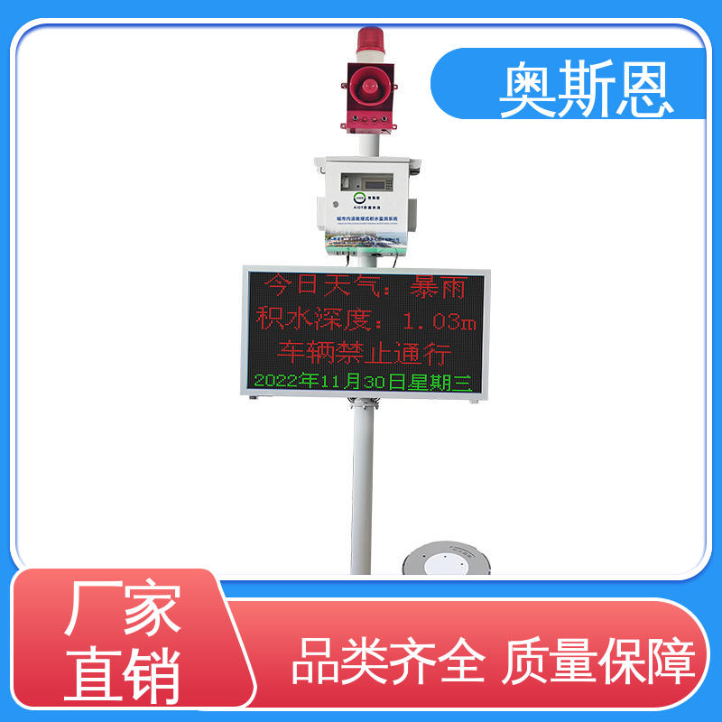 奥斯恩 规模生产 功能全面 品类齐全 城市内涝监测智能系统