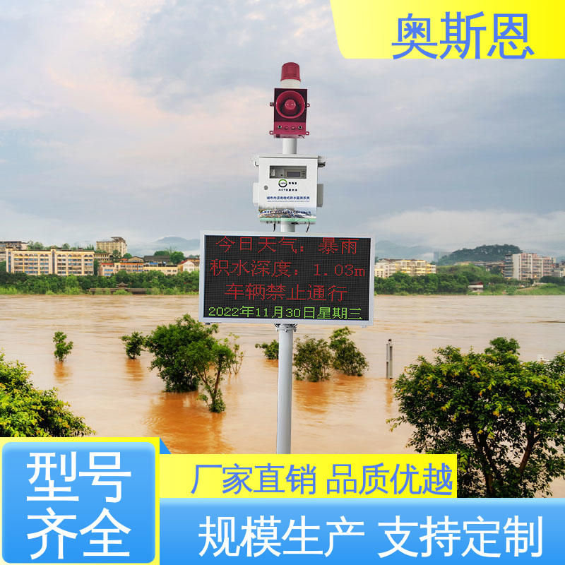 奥斯恩 质量保障 自主研发 雷达水位流量监测系统 功能全面