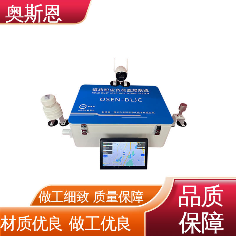 奥斯恩 响应时间快 道路走航PM10监测 规模生产 规格齐全 