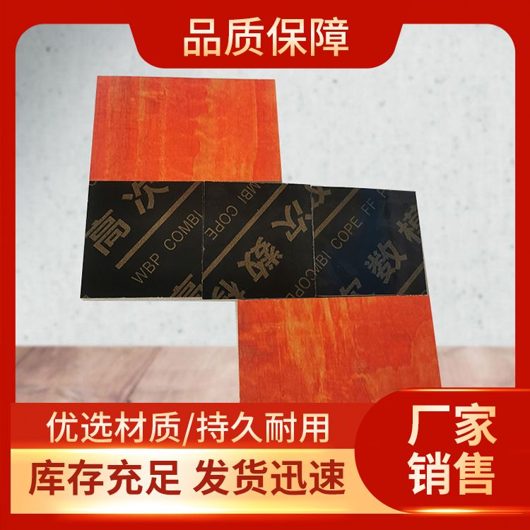 建筑覆膜板厂家 表面平整 安拆方便 无穿墙洞 不漏水