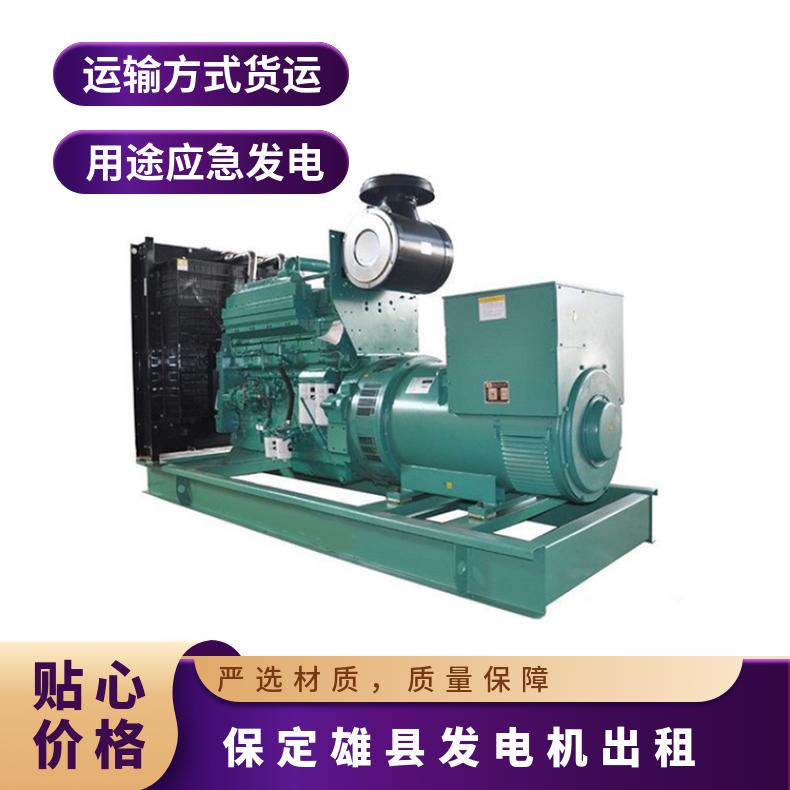保 定雄县柴油发电机出租回收销售 30-2000KW静音发电车租赁 功率多
