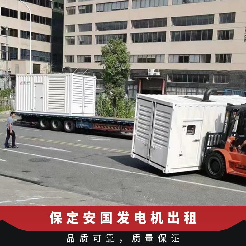 保 定市安国发电机出租 康明斯/玉柴等大功率柴油环保发电机组租赁