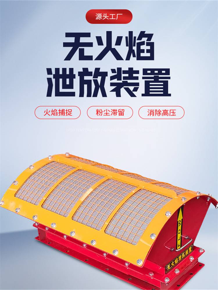 灭焰泄爆孔无焰泄爆器泄爆阀 无火焰泄爆装置