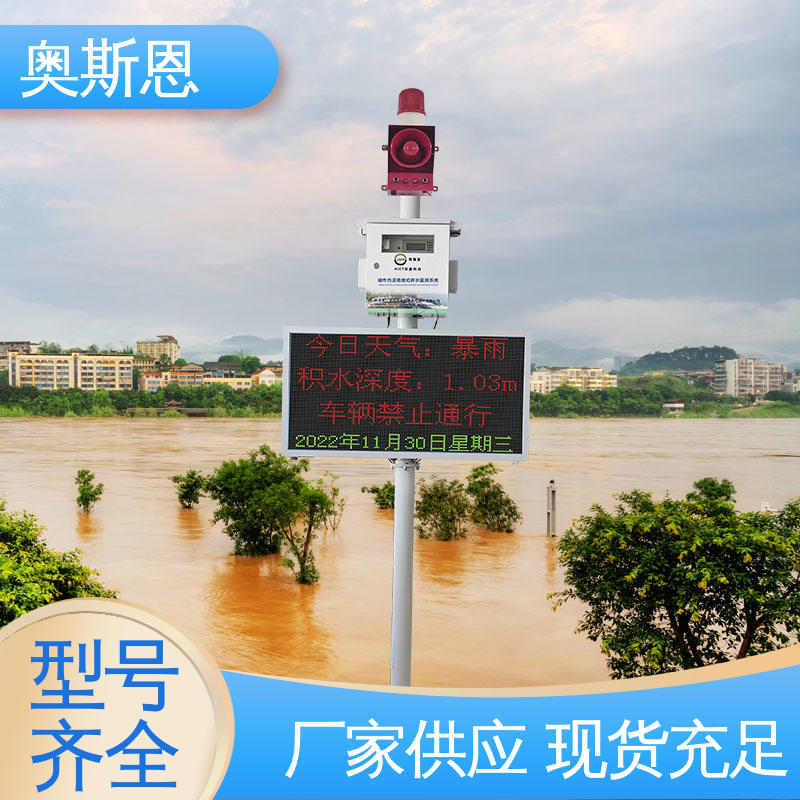 自主研发 质量保障 雷达水位自动监测站 测量范围广 奥斯恩