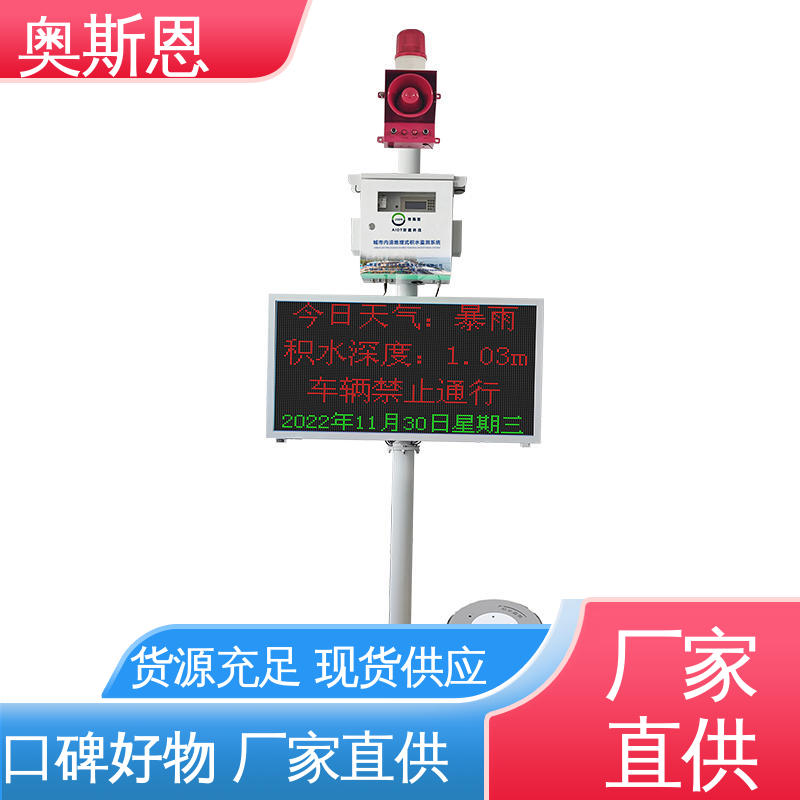 规模生产 雷达水位自动监测站 自主研发 奥斯恩