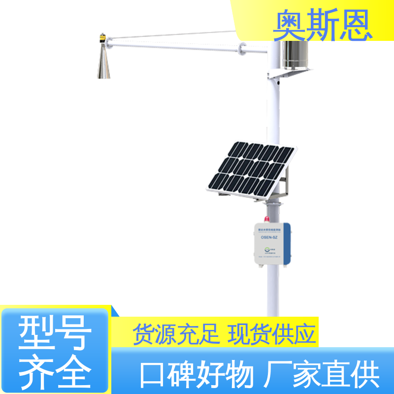 涵洞积水监测系统 品类齐全 操作简单 规模生产 奥斯恩
