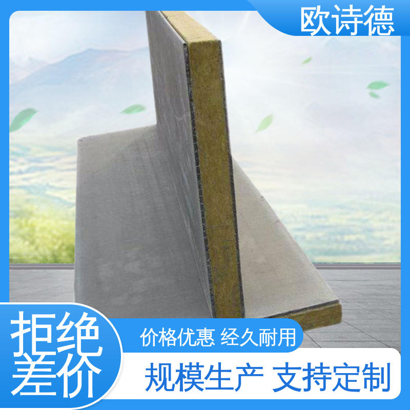 保温岩棉复合板 透气抗菌防霉 防火阻燃吸音隔音 欧诗德