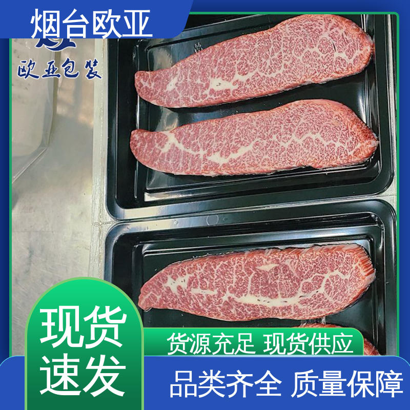 欧亚包装 良好工艺 自主研发 质量保证 海鲜贴体盒
