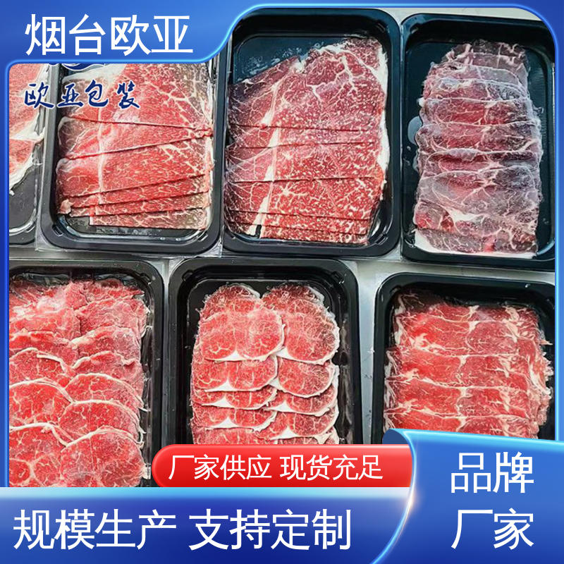 良好工艺 3D立体效果 牛排贴体盒 免费发样 欧亚包装