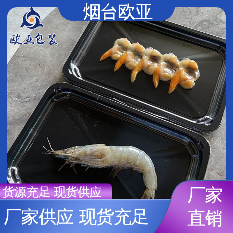 规格多样 隔绝氧气 食品级PP 冷冻吸塑托盒 欧亚包装