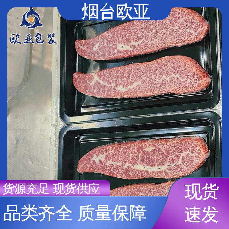 品种齐全 扇贝贴体包装托盒 纯原料 进口沙林材料 欧亚包装