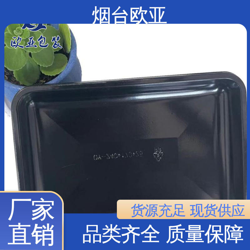欧亚包装 生鲜贴体托盘 品种齐全 进口沙林材料