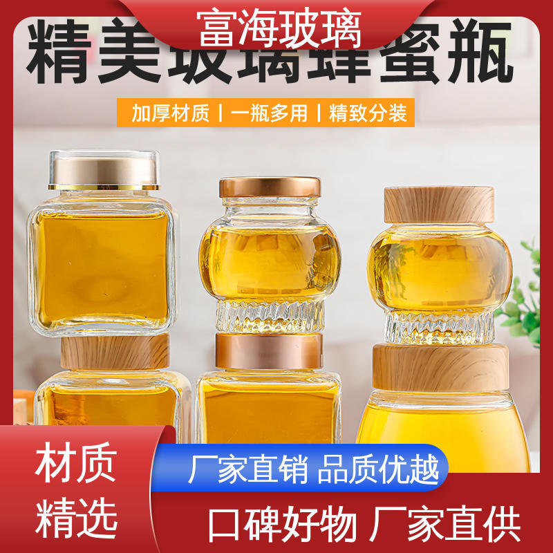 Fuhai Technology honey canned bottles and transparent glass bottles offer free design and one-stop service 2