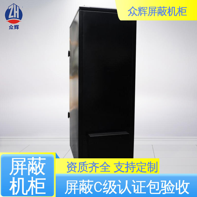 电磁防泄漏 保密屏蔽机柜 前后可开门 众辉通信