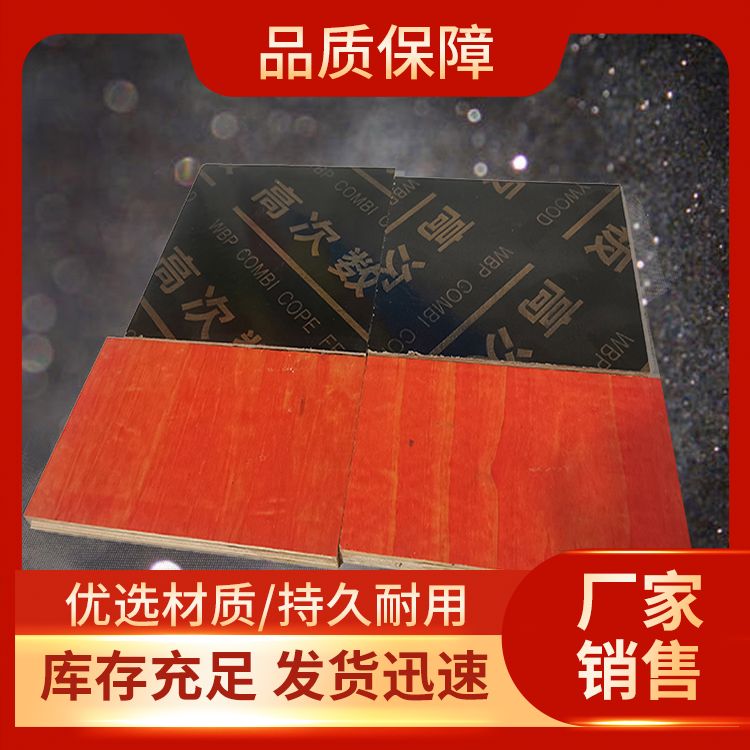  厂家直供建筑黑模板供应 层次分明 安拆方便 无穿墙洞 不漏水
