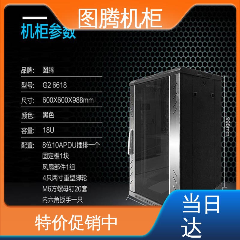 图腾TOTEN 一体化机柜 标准19英寸 G26632 假一罚十