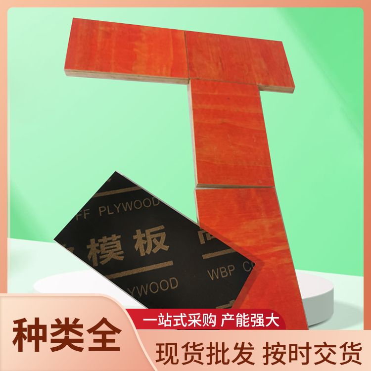 周转次数多1830建筑模板生产厂家 循环使用 木面桉木芯 内部紧密