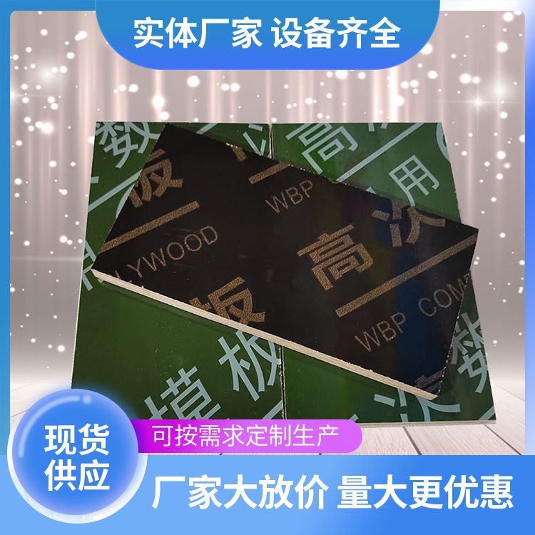  二次成型多层建筑木模板厂家直供 易脱膜 小高层房建用