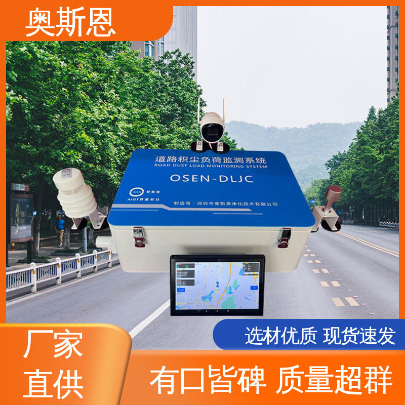 奥斯恩 性能可靠 口碑好物 支持定制 道路走航PM10监测