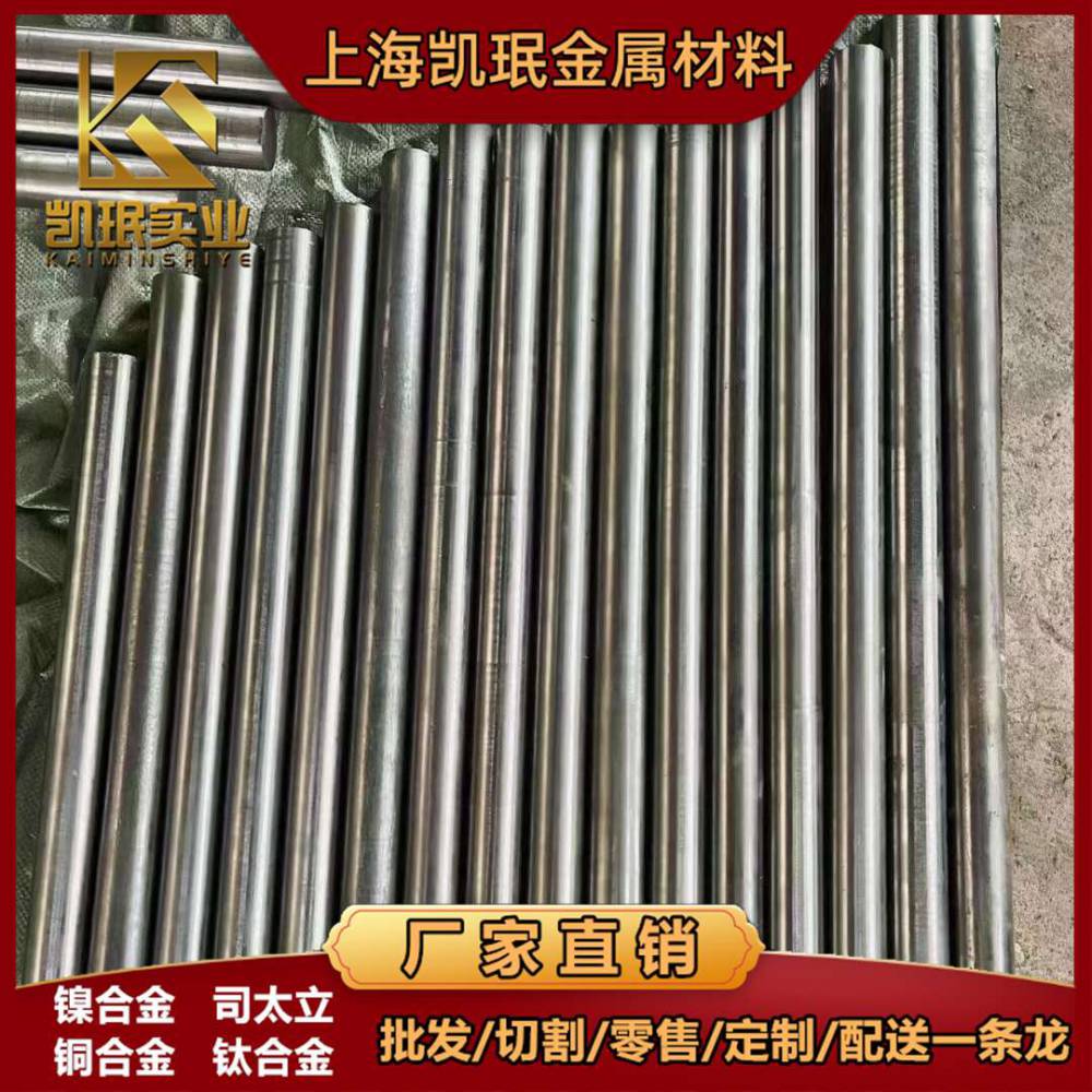 凯珉供应GH1016高温合金圆棒圆钢棒材按需定制