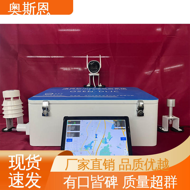 道路走航PM10监测 高灵敏度 做工细致 诚信经营 奥斯恩