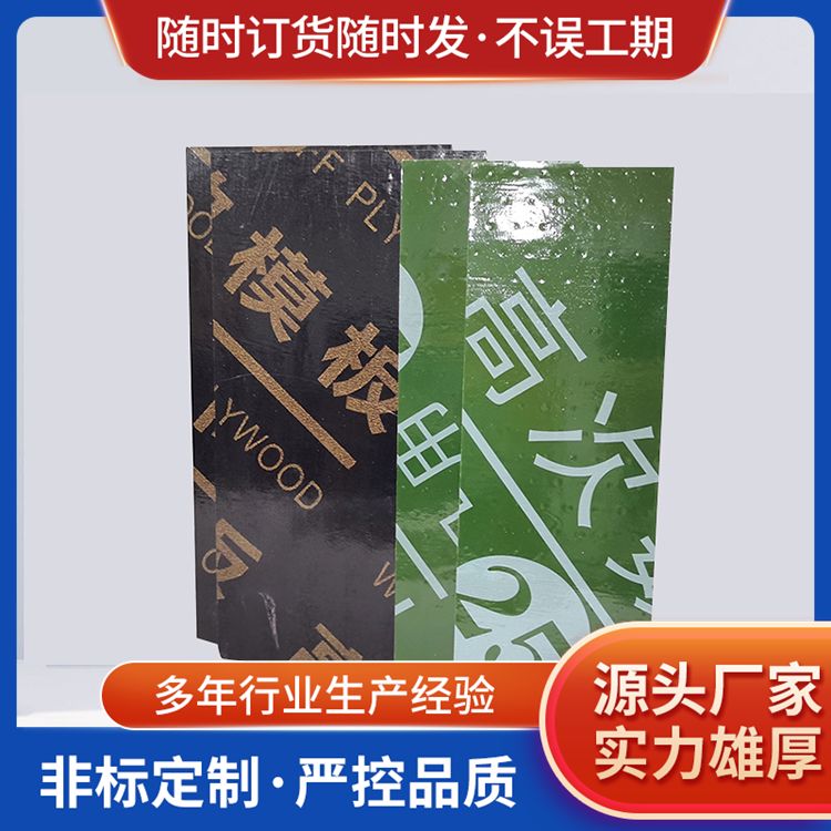  自有物流桥梁建筑模板厂家直供 质量保证 小高层房建用