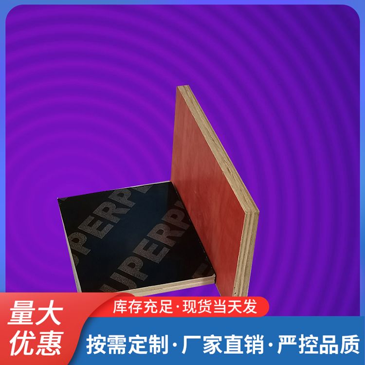 建筑模板生产厂家9厘~18厘应有尽有 工厂日产5w张，性价比高