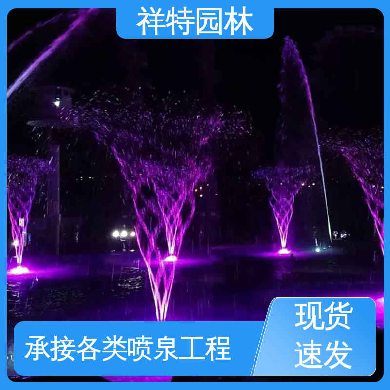 祥特园林 旱地喷泉 七彩灯光排列 经久耐用 工艺精良