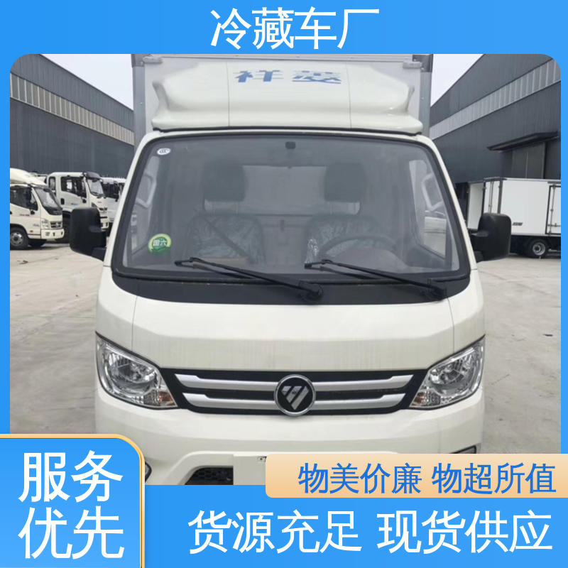 小型冷藏厢式车 无害化冷冻车 大量现车即买即提 福田奥铃速运4.2米