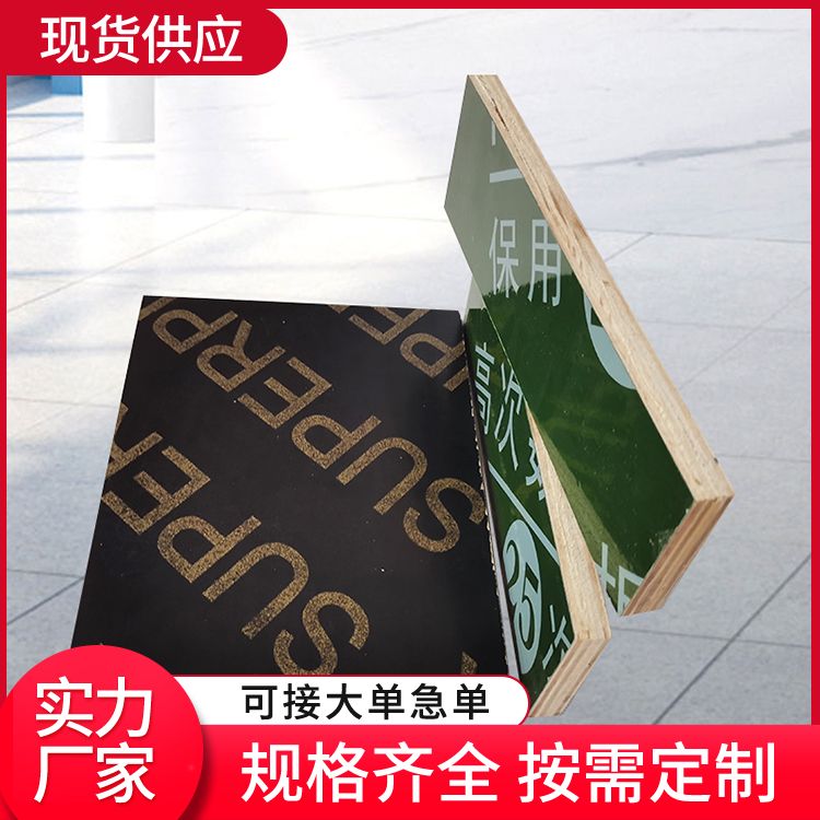  加购99次东龙建筑红板生产厂家 易脱膜 安拆方便 无穿墙洞 不漏水