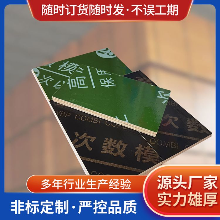 质量保证建筑工程模板生产厂家 易脱膜 覆膜黑模板 可签约质保