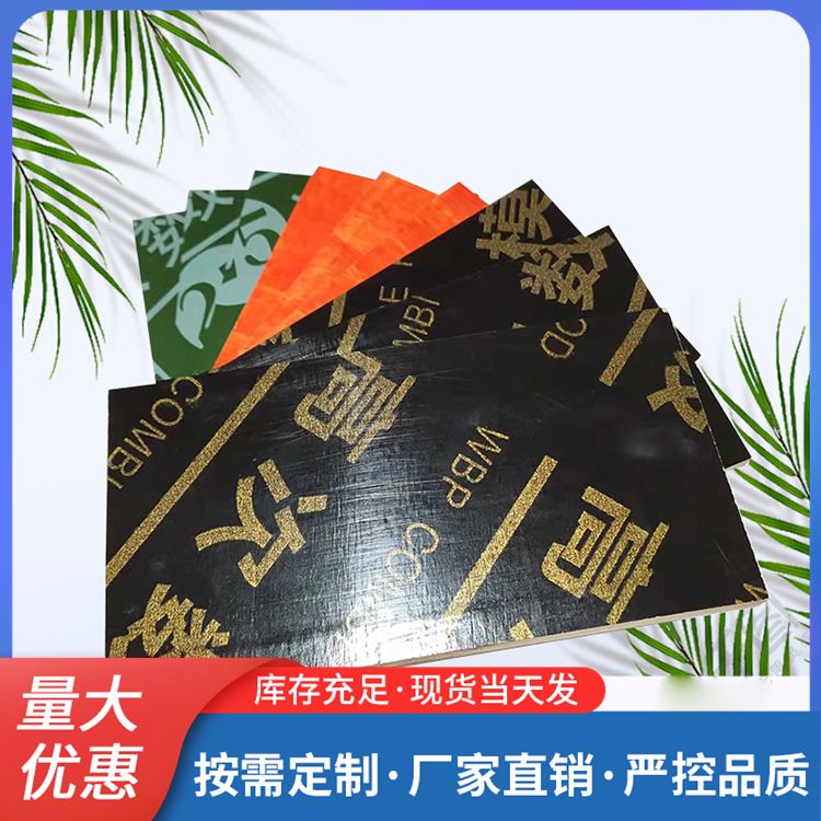 建筑工程模板厂家直供 循环使用次数高 室外用木工板灰狼木业
