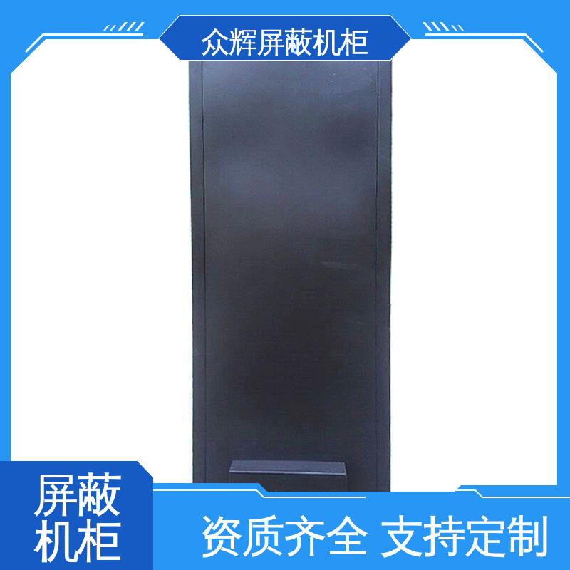 众辉通信 42U ZHS-G型 现货速发 专业定制 保密屏蔽机柜 带指纹密码锁