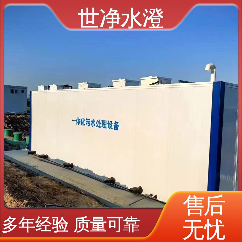世净澄 地上式 厂家直供 实验室污水处理设备 技术培训