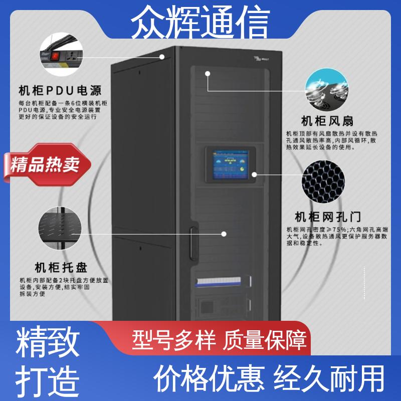 烟感水浸 小型数据中心机房 功能多样 一体化机柜工厂 众辉