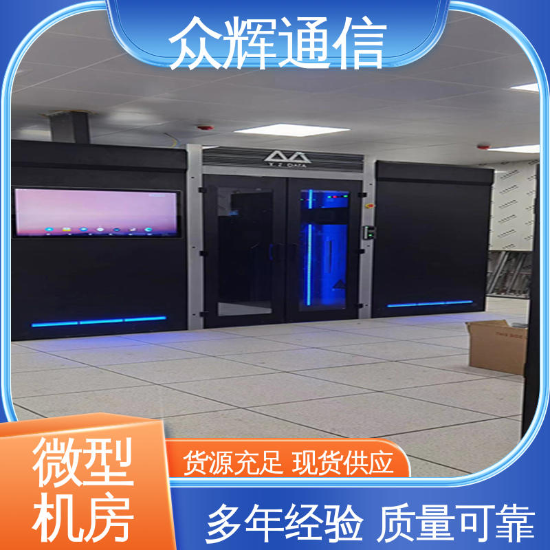 一体化机柜动环 按定制加工 烟感水浸 年中促销价 众辉