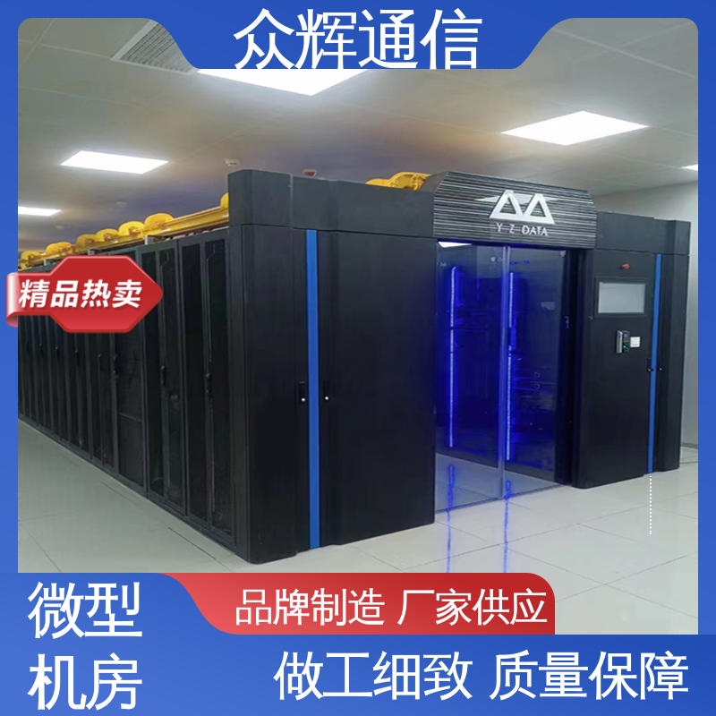 源头工厂 专业一体化机柜 烟感水浸 功能多样 众辉