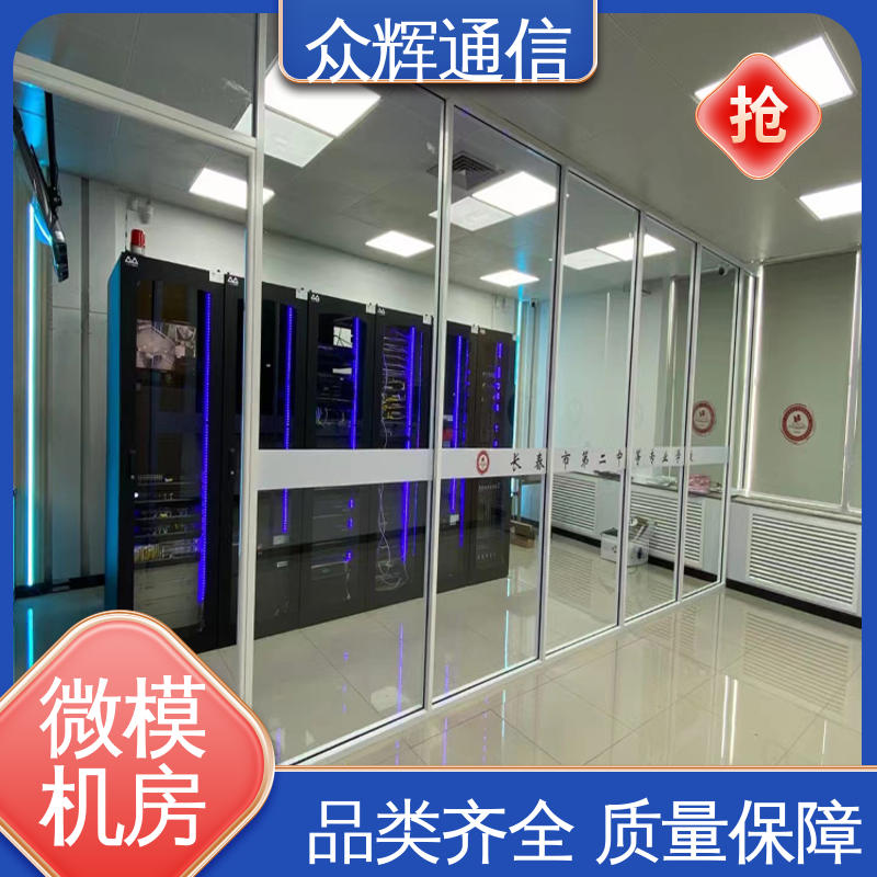 源头工厂 功能多样 冷通道封闭模块化机柜 众辉