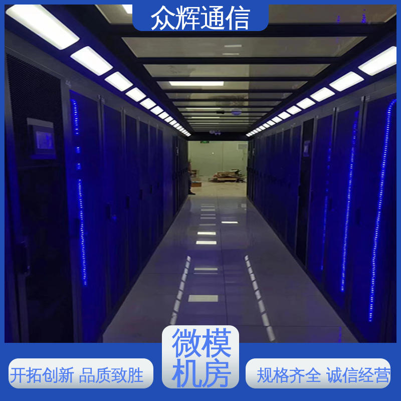 众辉 年中促销价 冷通道封闭模块化机柜 按定制加工